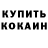МЕТАДОН кристалл Anthony Melendez